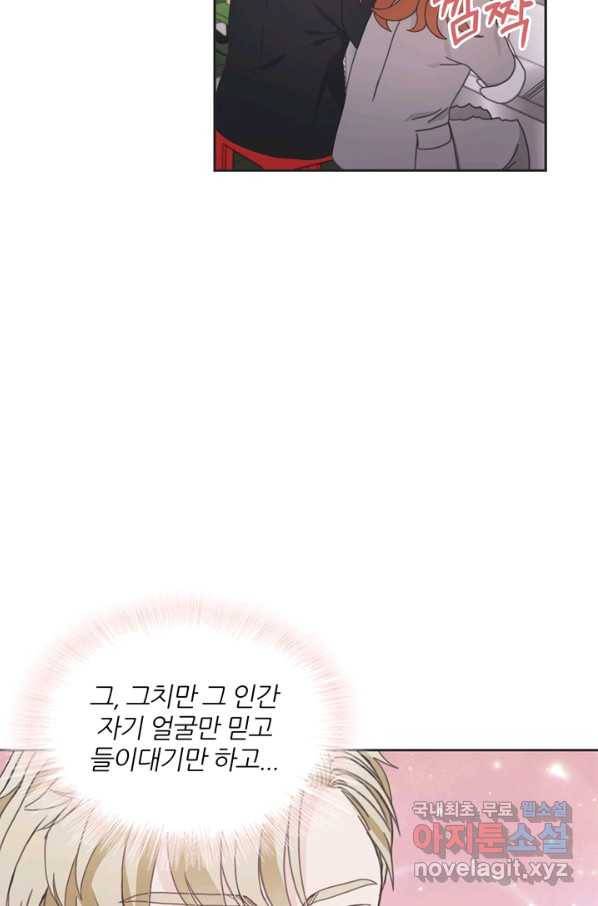 엉덩이가 잘못했네 13화 83