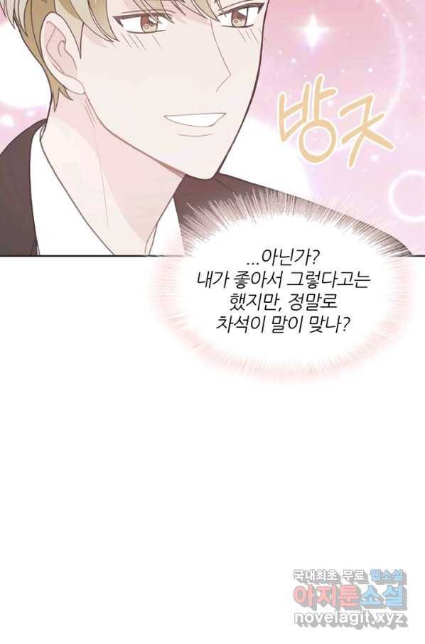 엉덩이가 잘못했네 13화 84