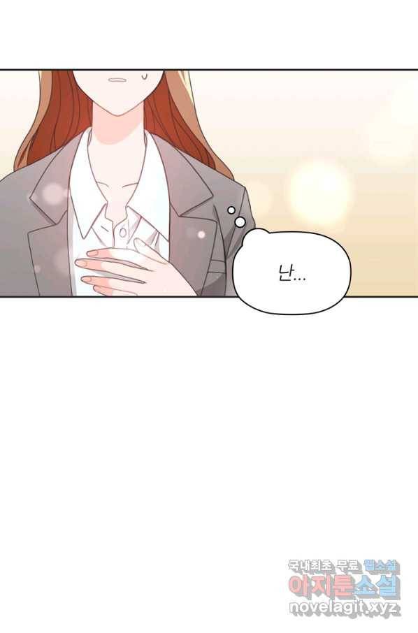 엉덩이가 잘못했네 13화 85