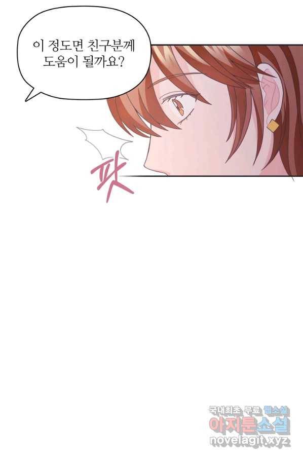 엉덩이가 잘못했네 13화 86