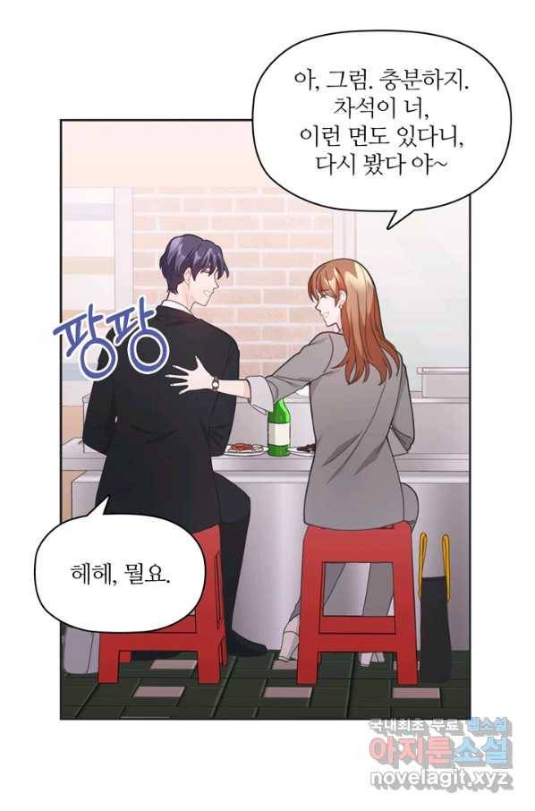 엉덩이가 잘못했네 13화 87