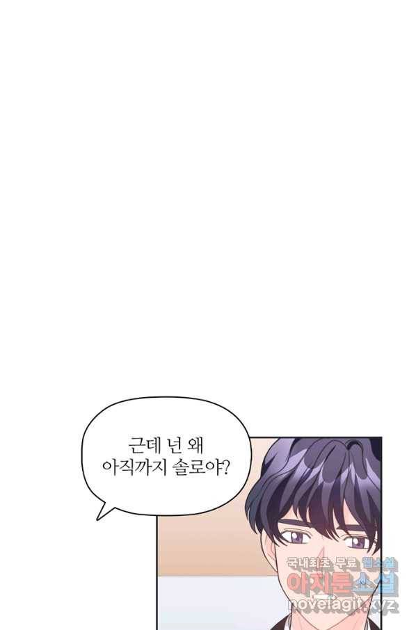 엉덩이가 잘못했네 13화 88