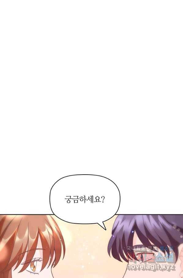 엉덩이가 잘못했네 13화 91
