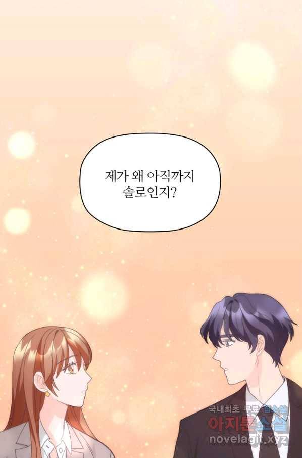 엉덩이가 잘못했네 13화 93