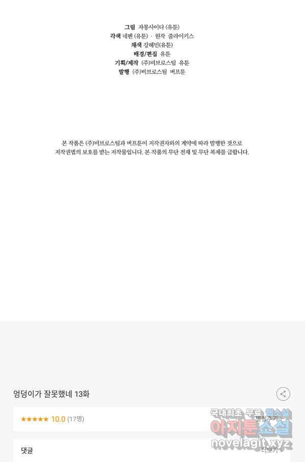 엉덩이가 잘못했네 13화 96