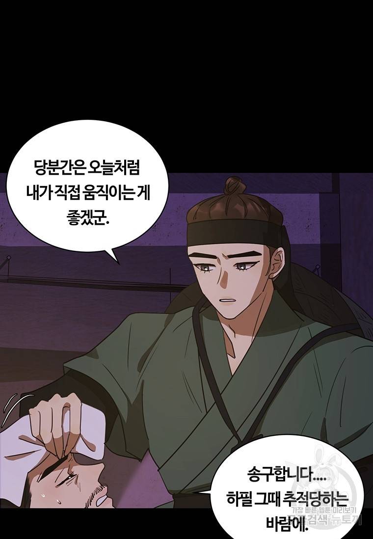 악녀의 데뷔작 35화 23