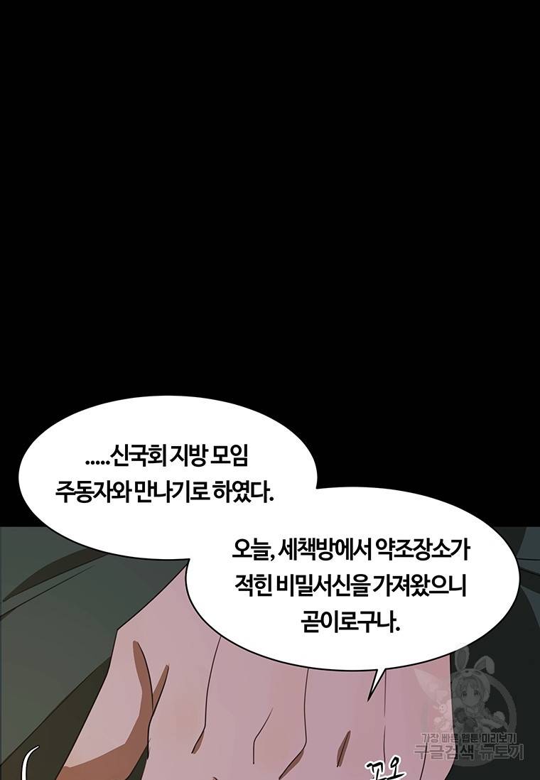 악녀의 데뷔작 35화 35