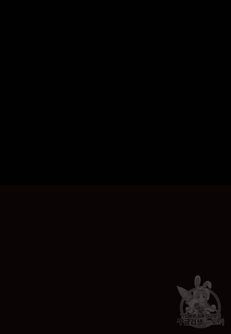 악녀의 데뷔작 35화 45