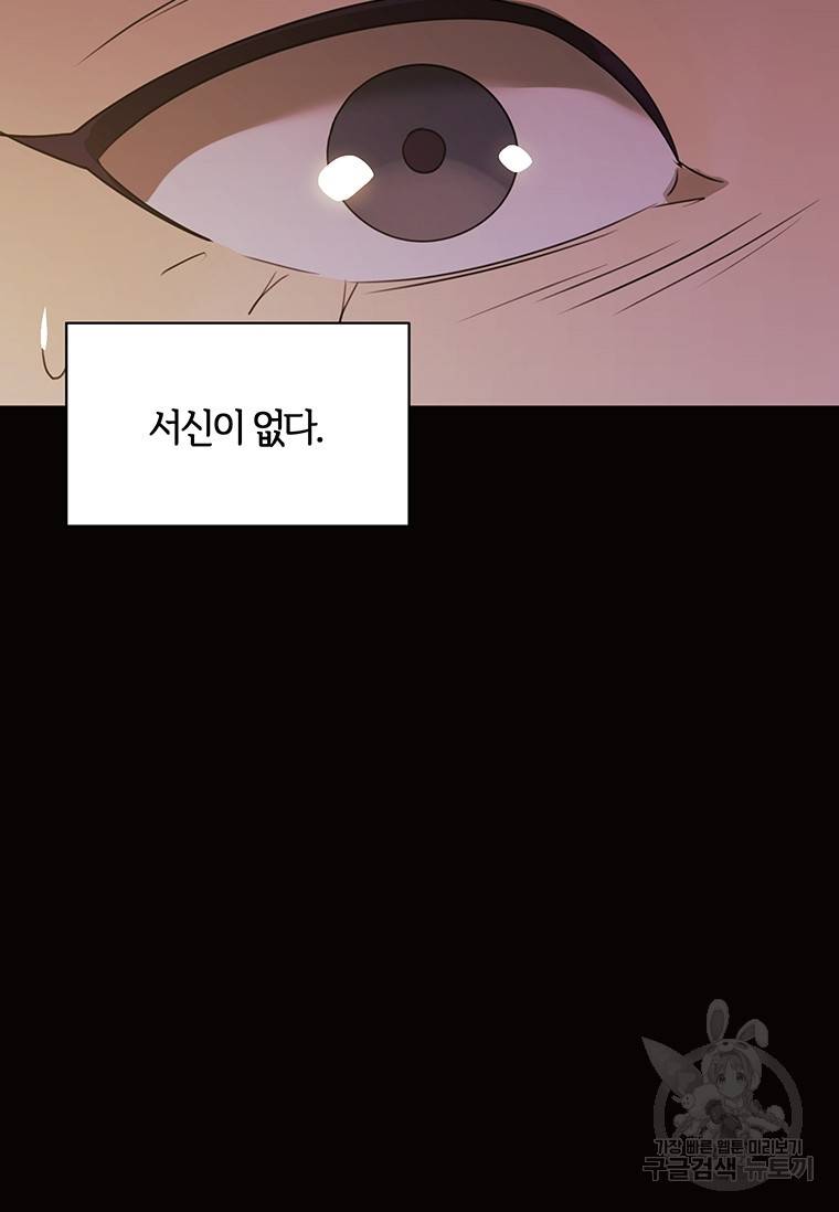 악녀의 데뷔작 35화 49