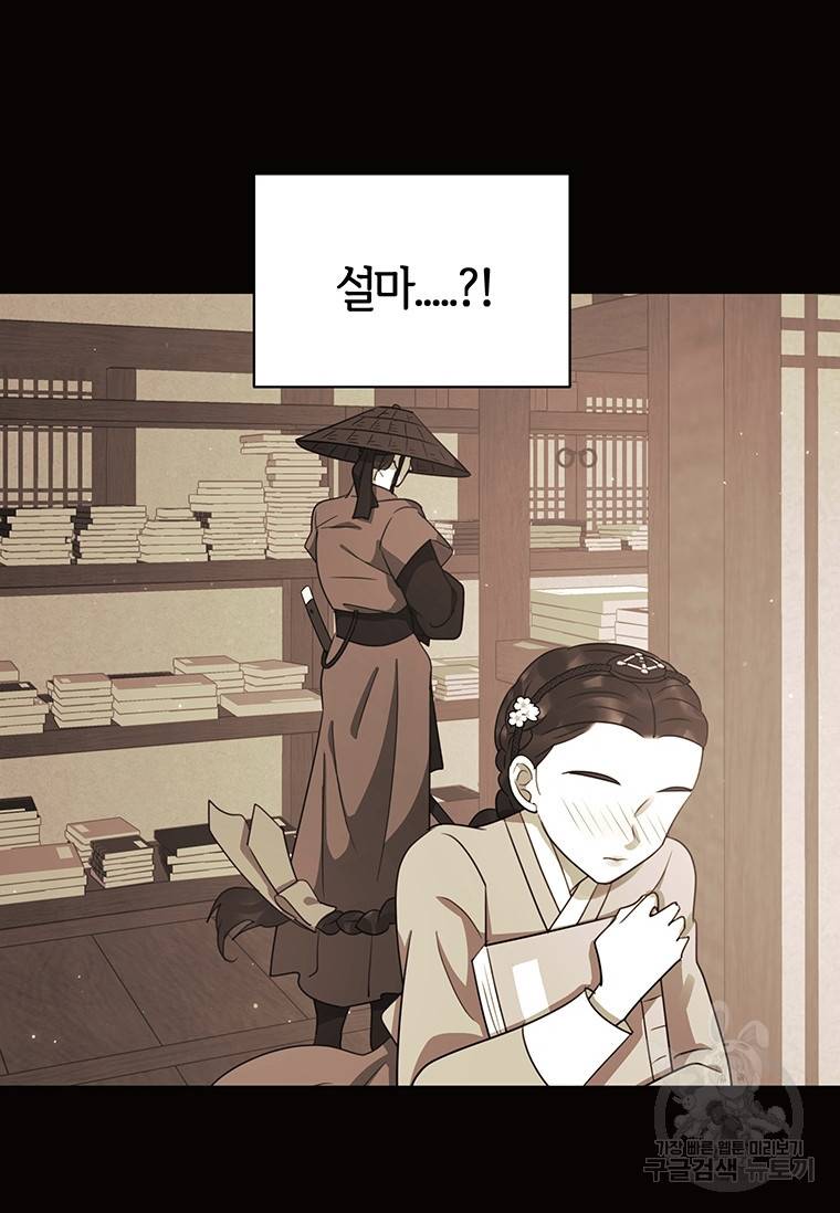 악녀의 데뷔작 35화 50