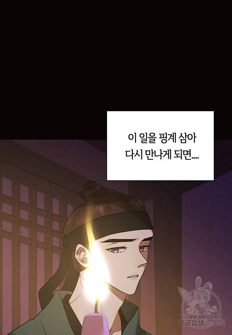 악녀의 데뷔작 35화 53