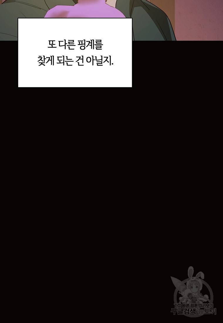 악녀의 데뷔작 35화 54