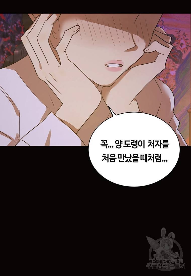 악녀의 데뷔작 35화 59