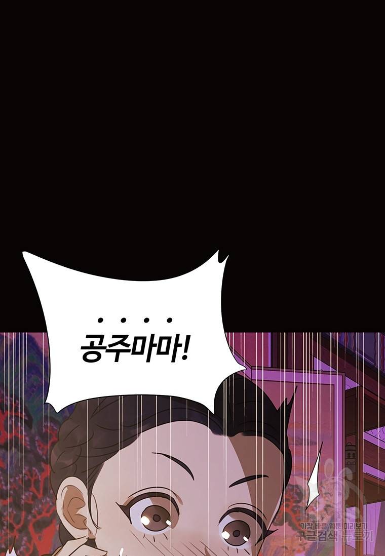 악녀의 데뷔작 35화 60