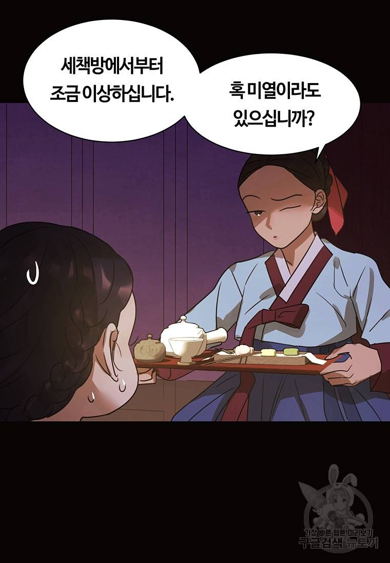 악녀의 데뷔작 35화 62
