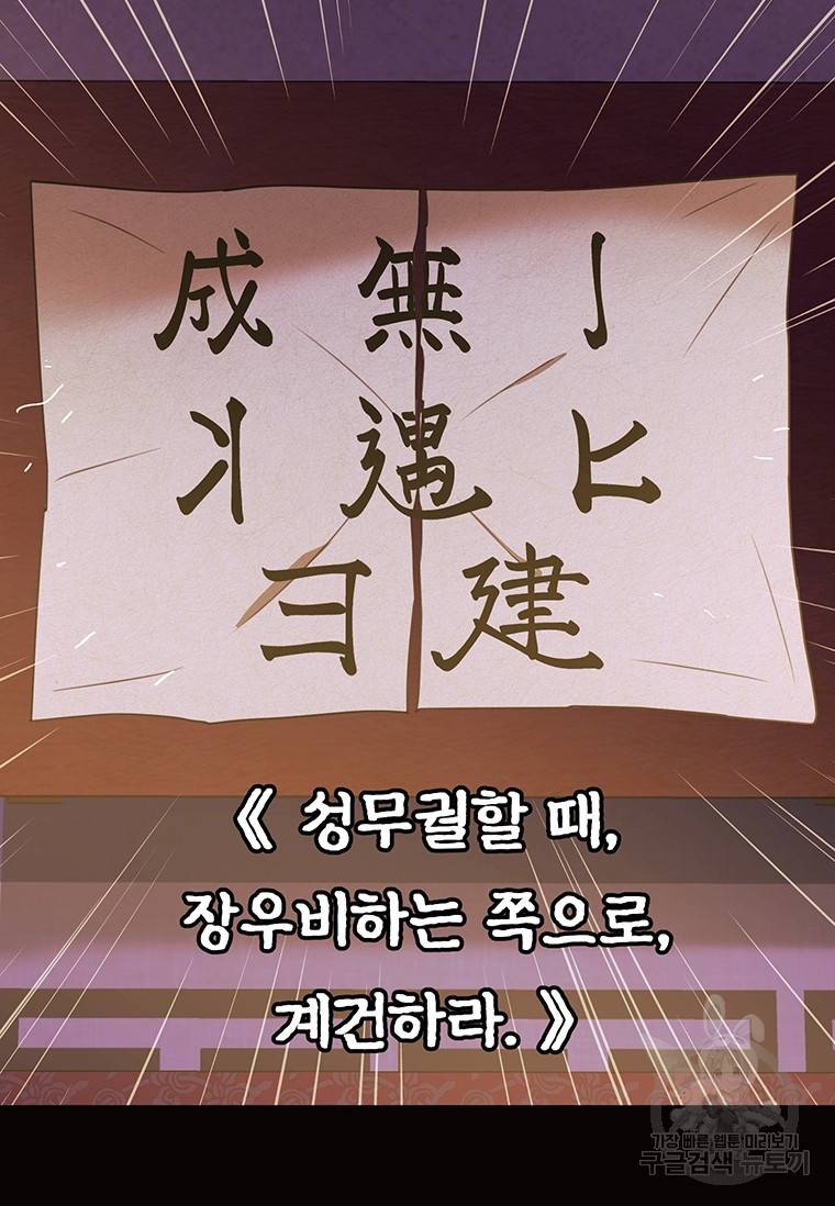 악녀의 데뷔작 35화 70