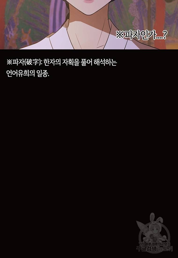악녀의 데뷔작 35화 73