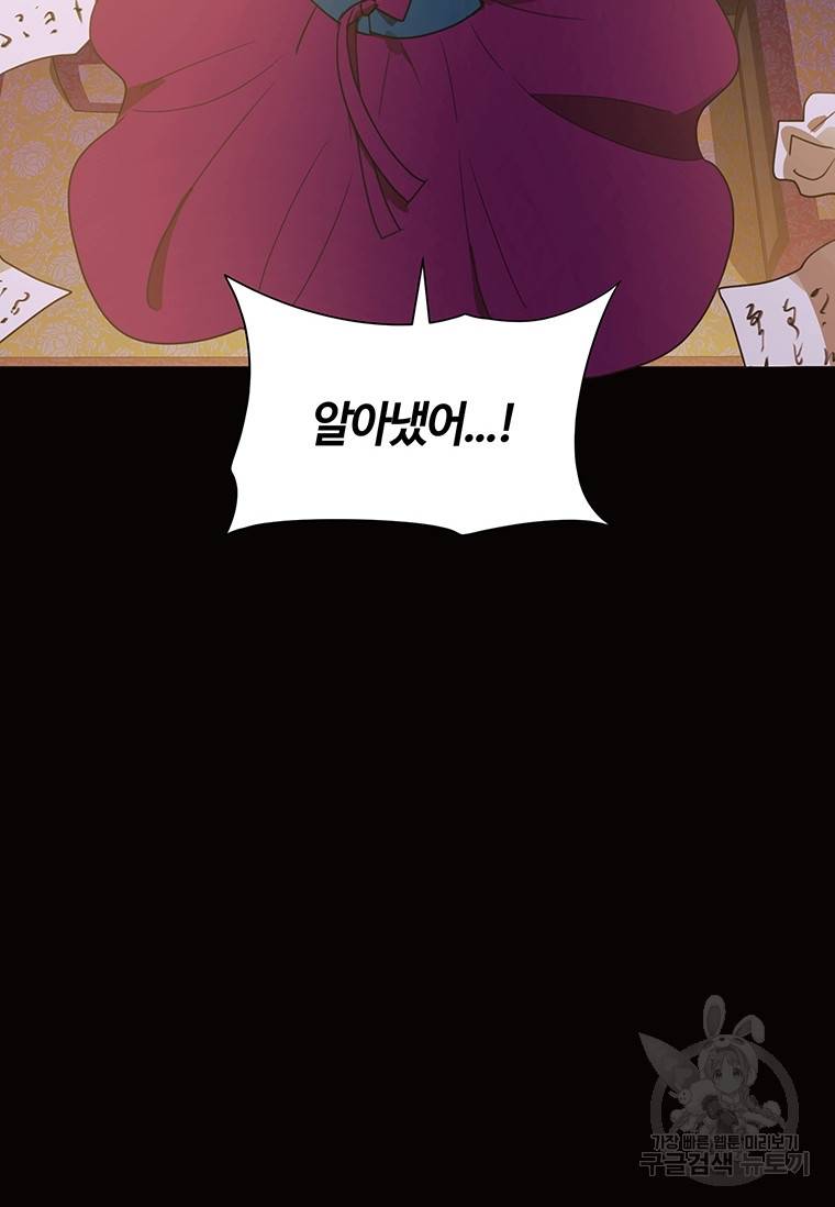 악녀의 데뷔작 35화 81