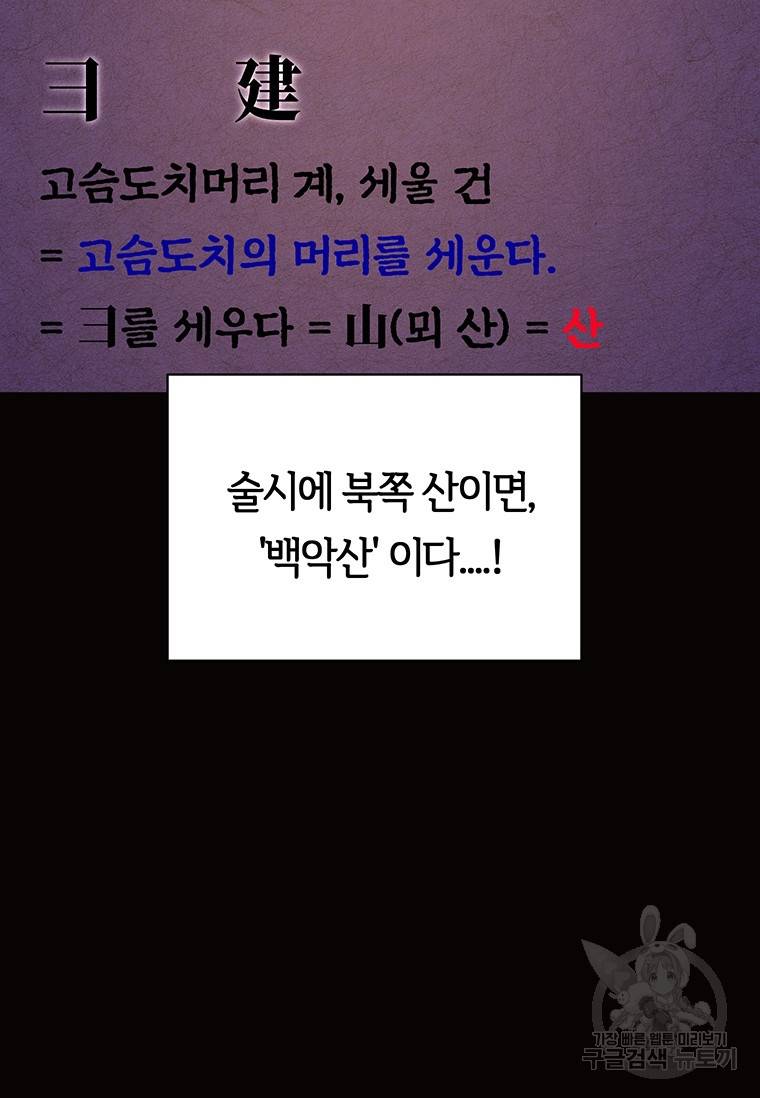 악녀의 데뷔작 35화 83