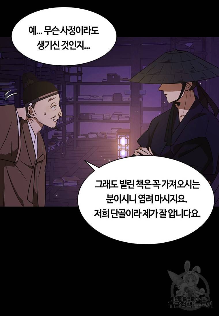 악녀의 데뷔작 35화 91