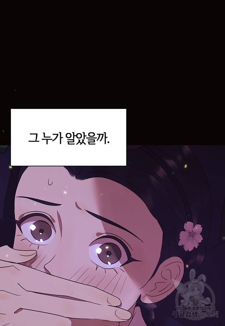 악녀의 데뷔작 35화 122
