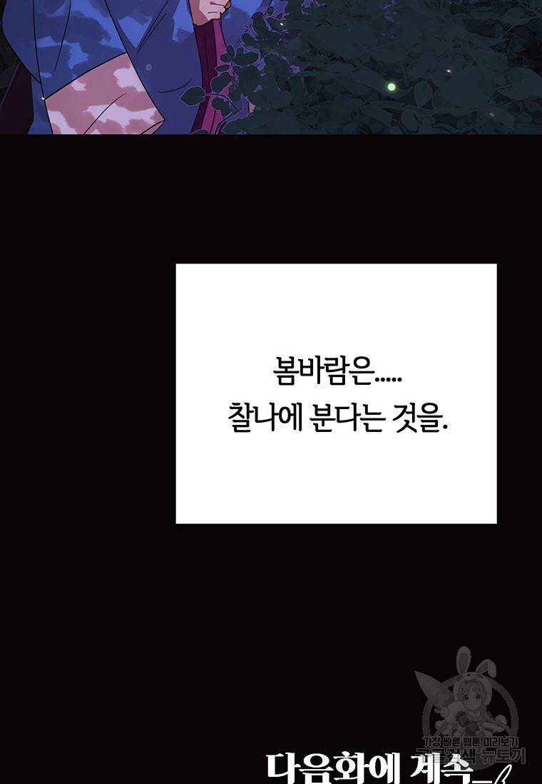 악녀의 데뷔작 35화 125