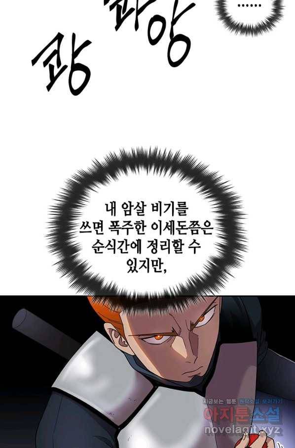 왕좌고 제패기 36화 12