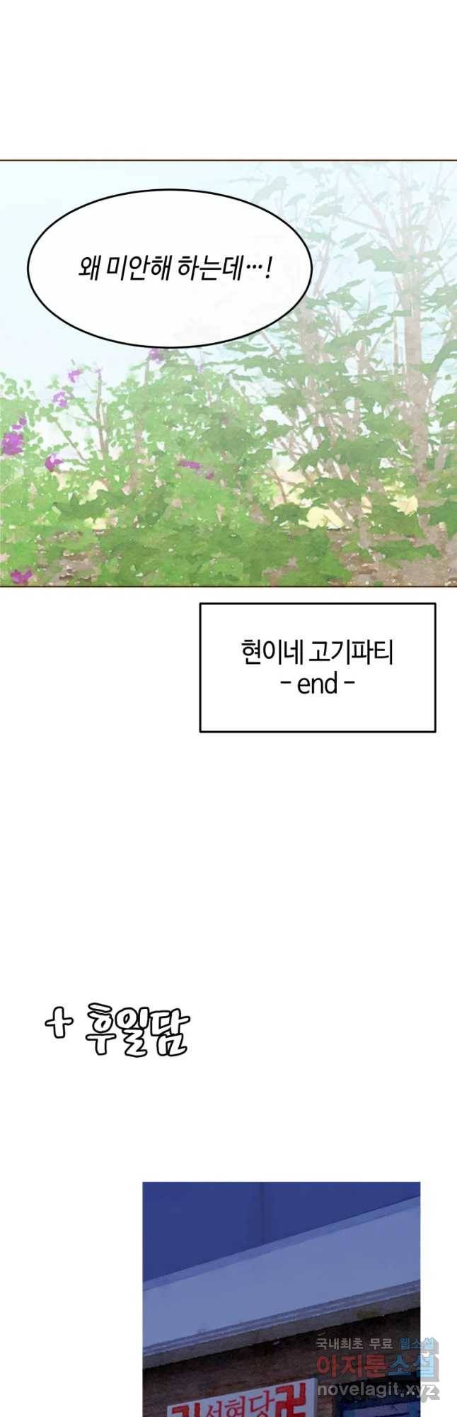 동솔동 아이들 15화 39
