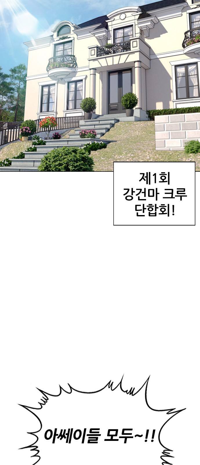 쇼미더럭키짱! 123화 바디조아스-줌씨… 3