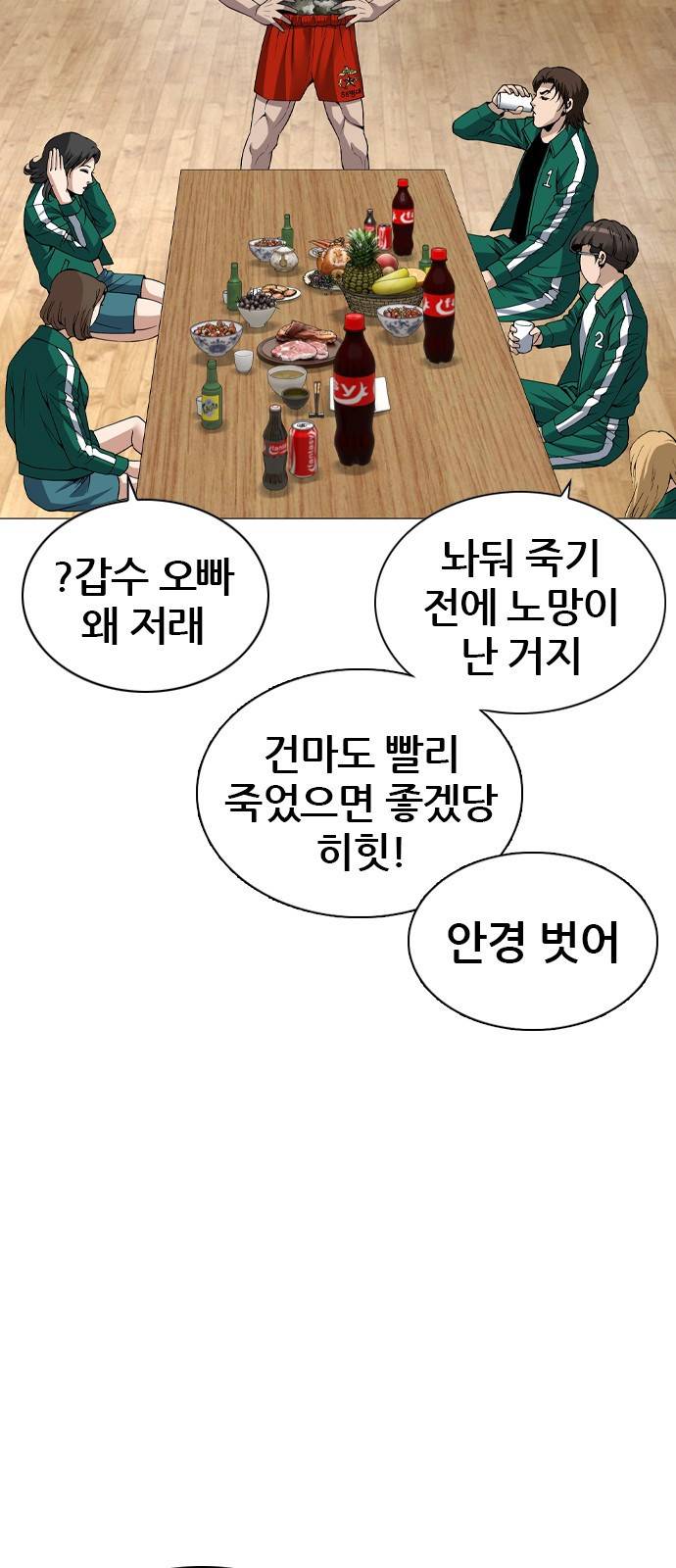 쇼미더럭키짱! 123화 바디조아스-줌씨… 5