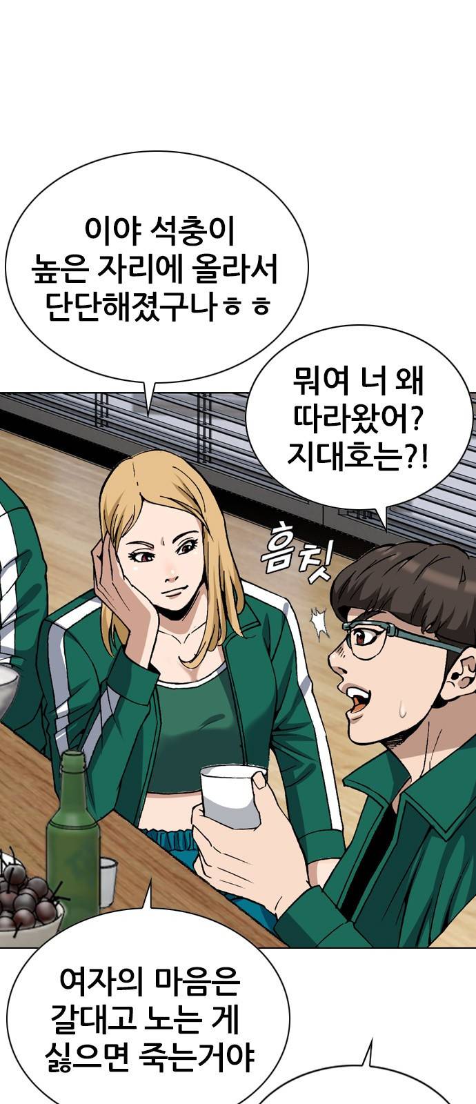쇼미더럭키짱! 123화 바디조아스-줌씨… 7