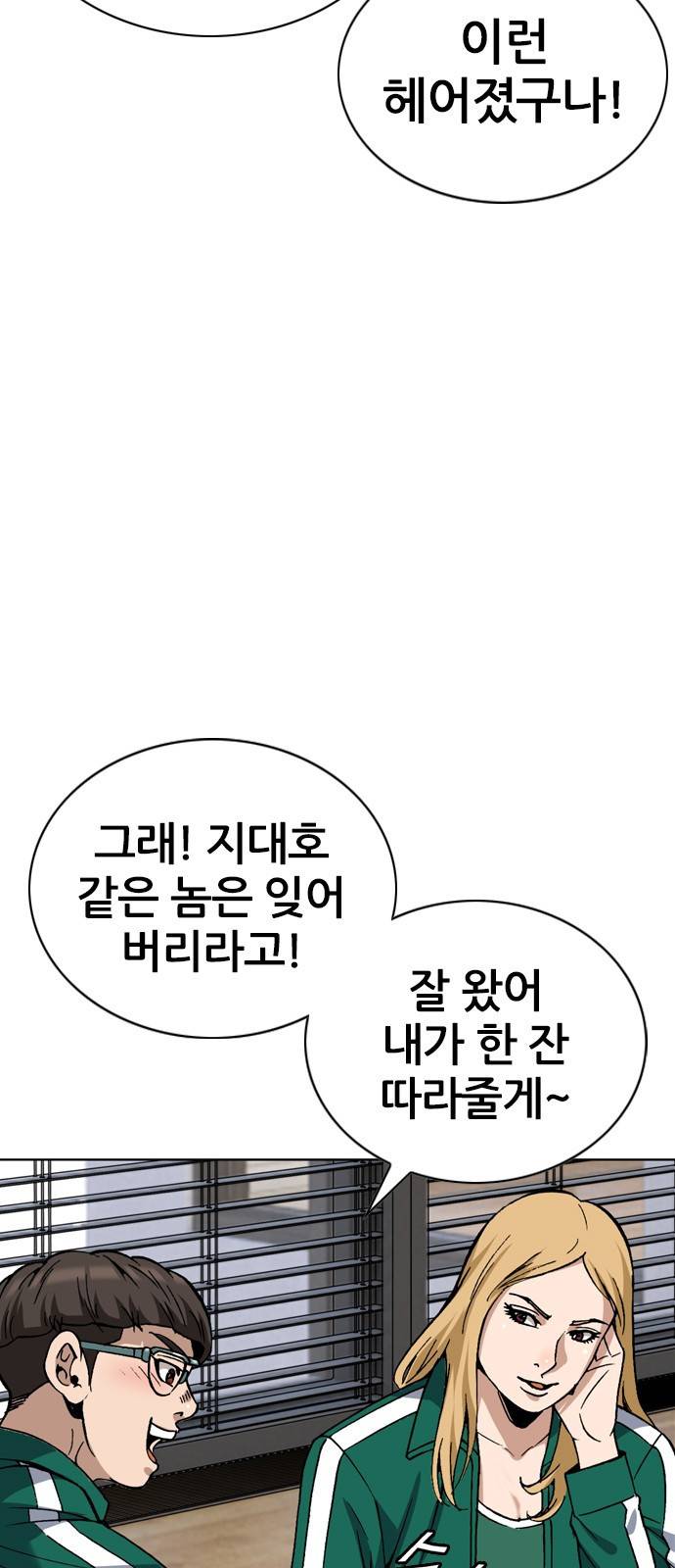 쇼미더럭키짱! 123화 바디조아스-줌씨… 8
