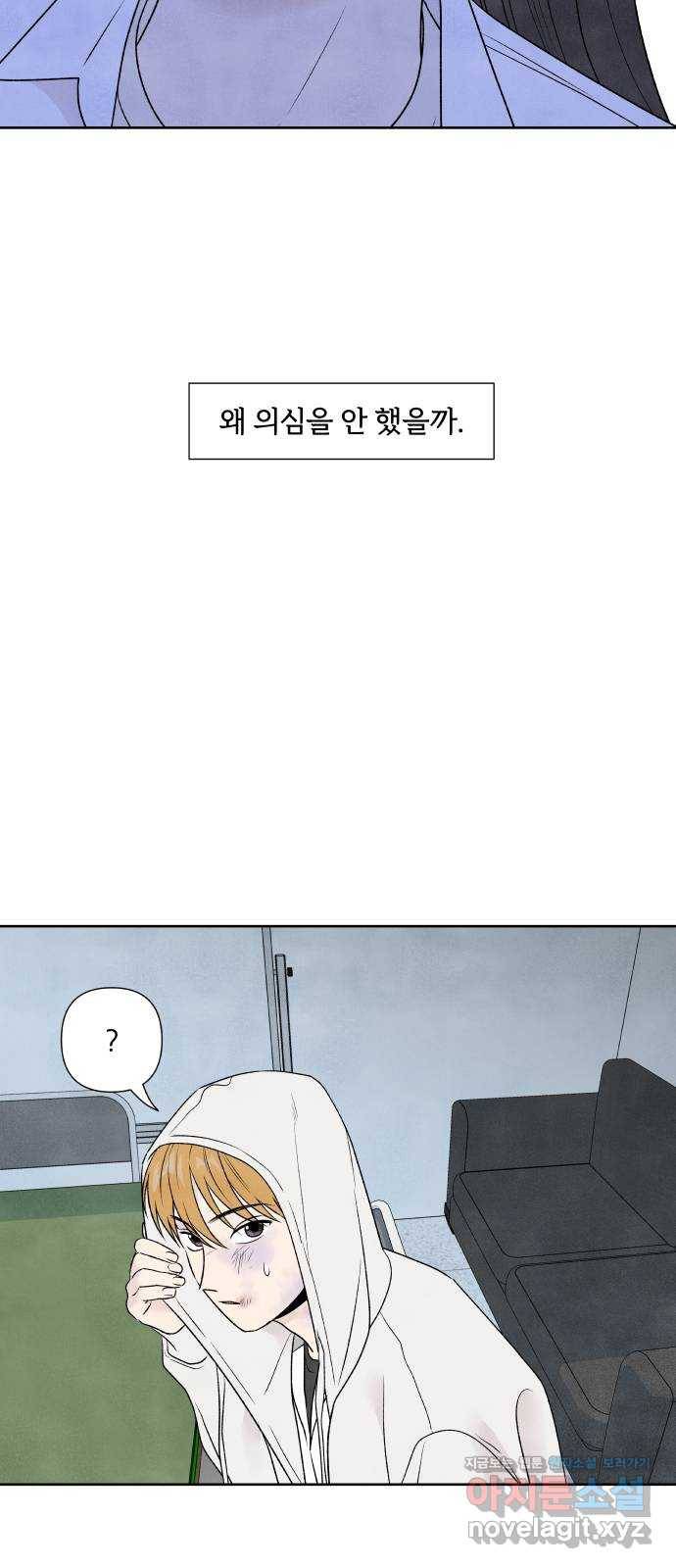 내가 죽기로 결심한 것은 22화 9