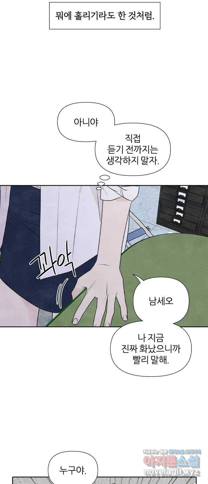 내가 죽기로 결심한 것은 22화 10