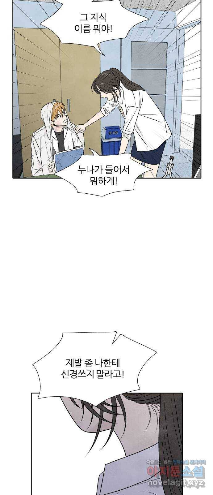 내가 죽기로 결심한 것은 22화 11