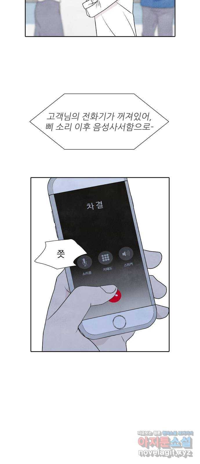 내가 죽기로 결심한 것은 22화 29