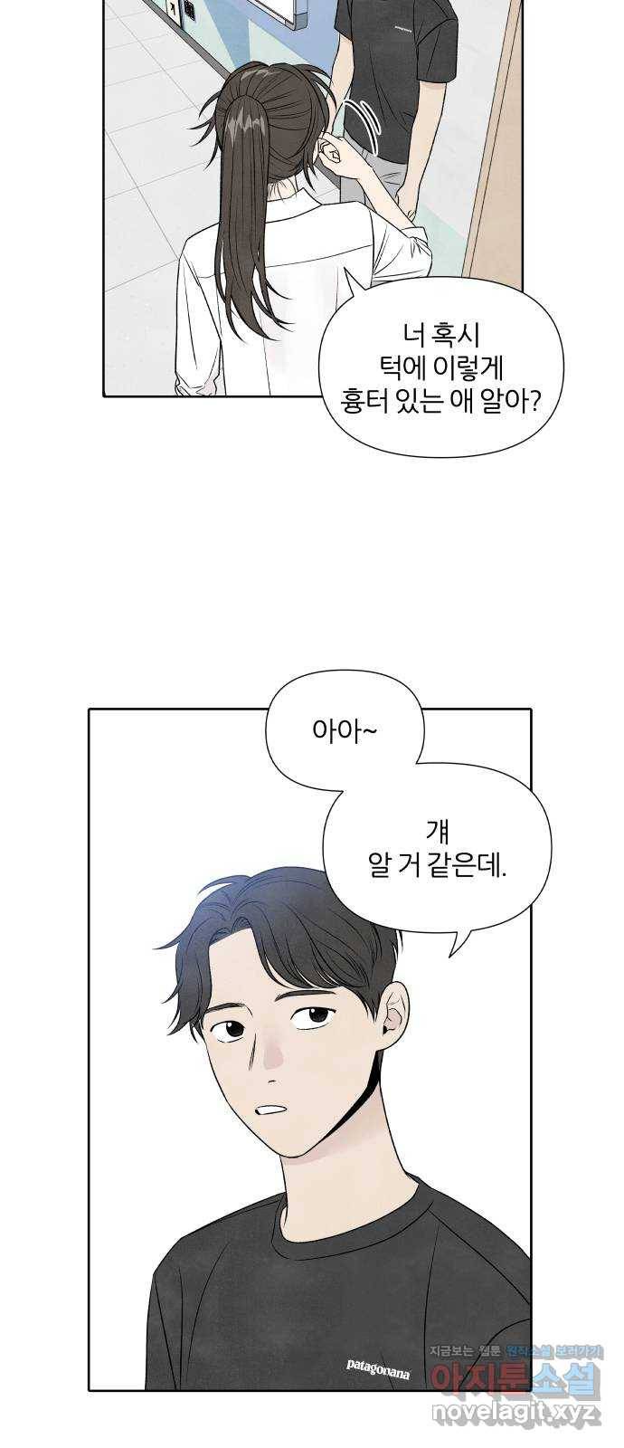내가 죽기로 결심한 것은 22화 33