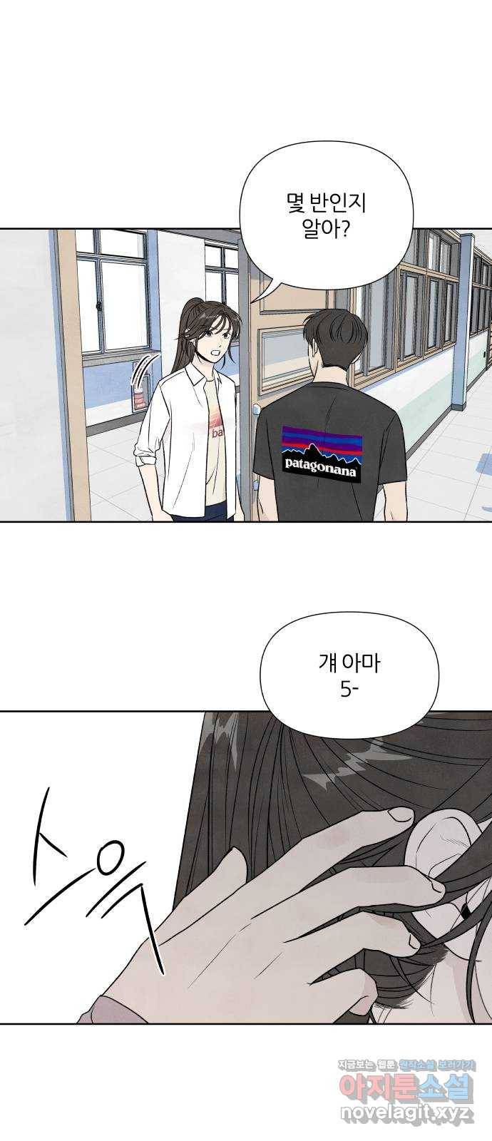 내가 죽기로 결심한 것은 22화 34