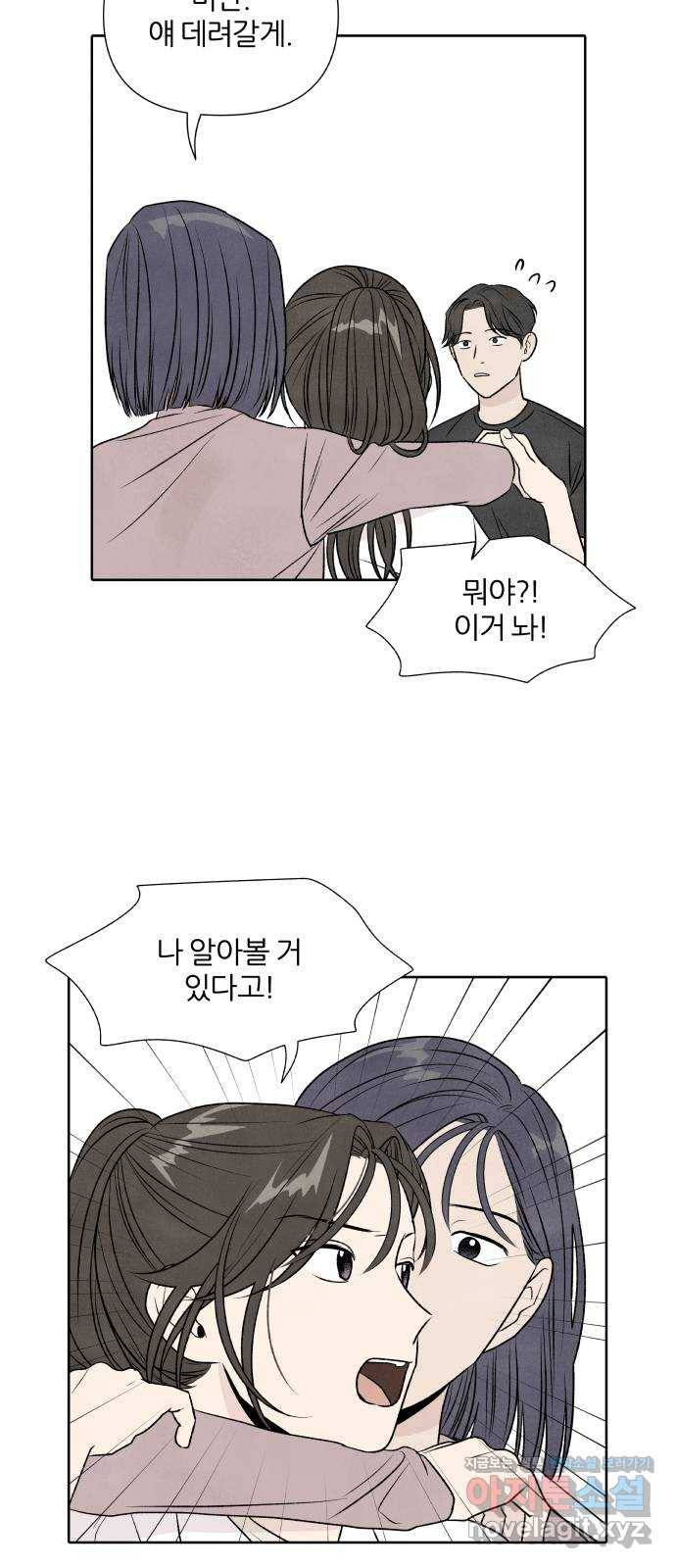 내가 죽기로 결심한 것은 22화 36