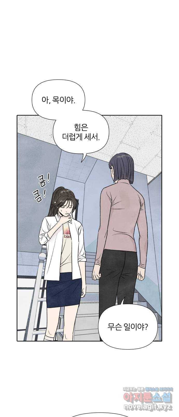 내가 죽기로 결심한 것은 22화 39