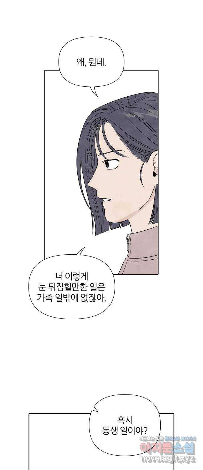 내가 죽기로 결심한 것은 22화 42