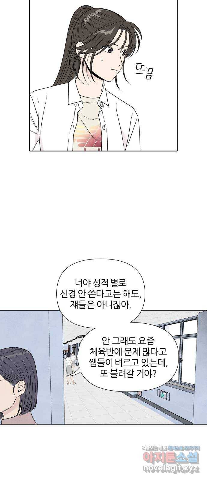 내가 죽기로 결심한 것은 22화 43