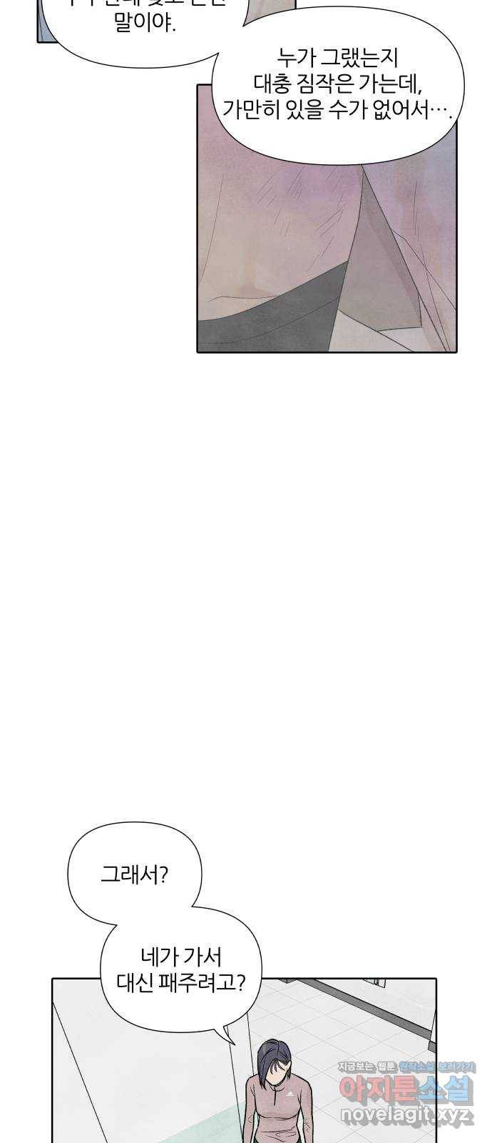 내가 죽기로 결심한 것은 22화 47