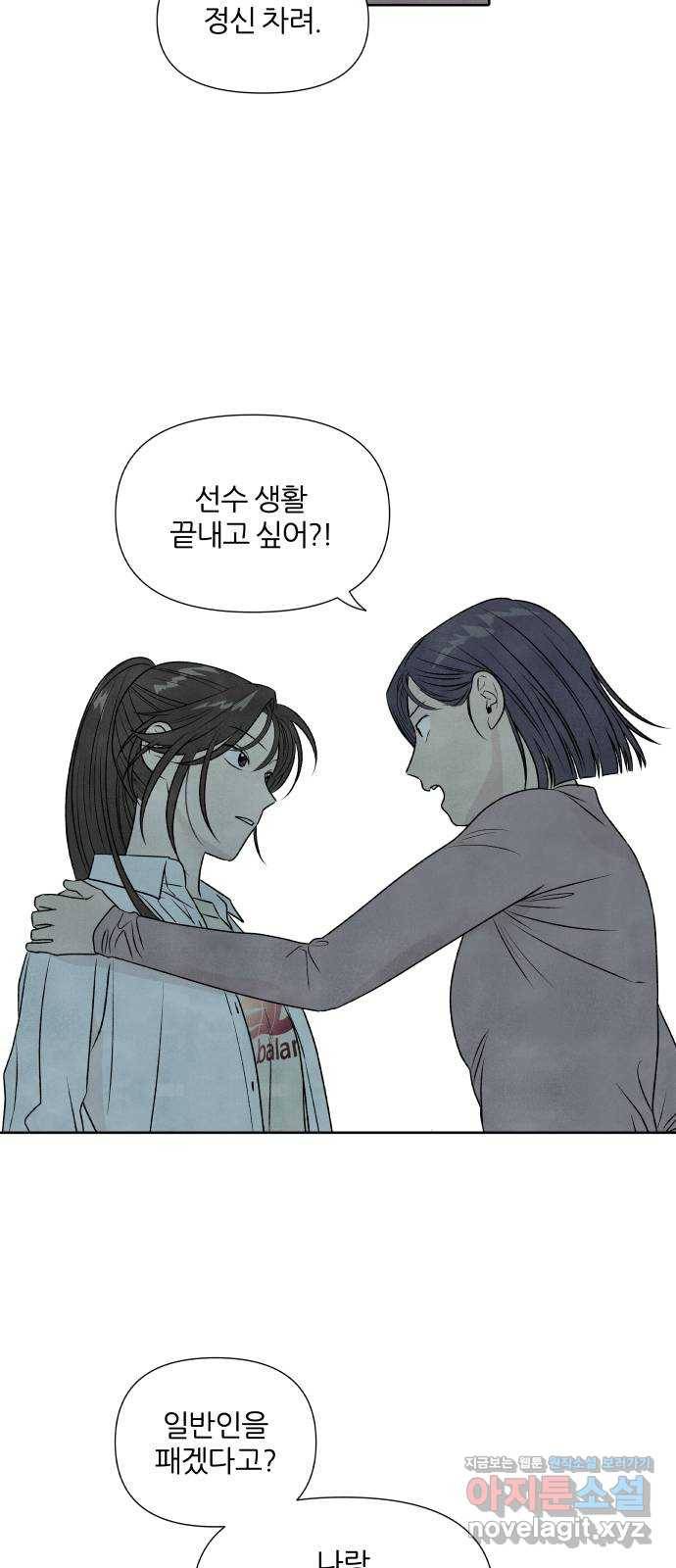 내가 죽기로 결심한 것은 22화 49