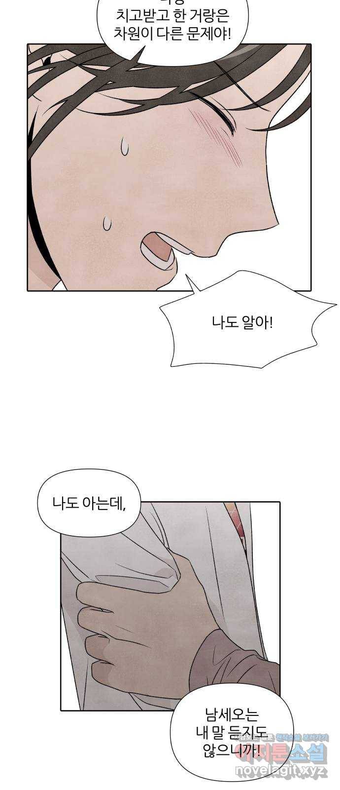 내가 죽기로 결심한 것은 22화 50
