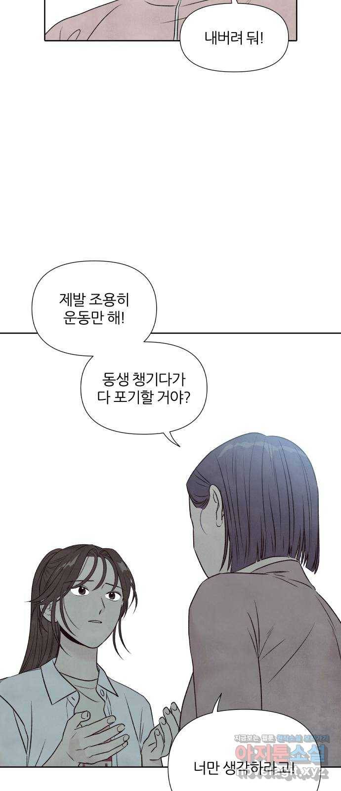 내가 죽기로 결심한 것은 22화 53