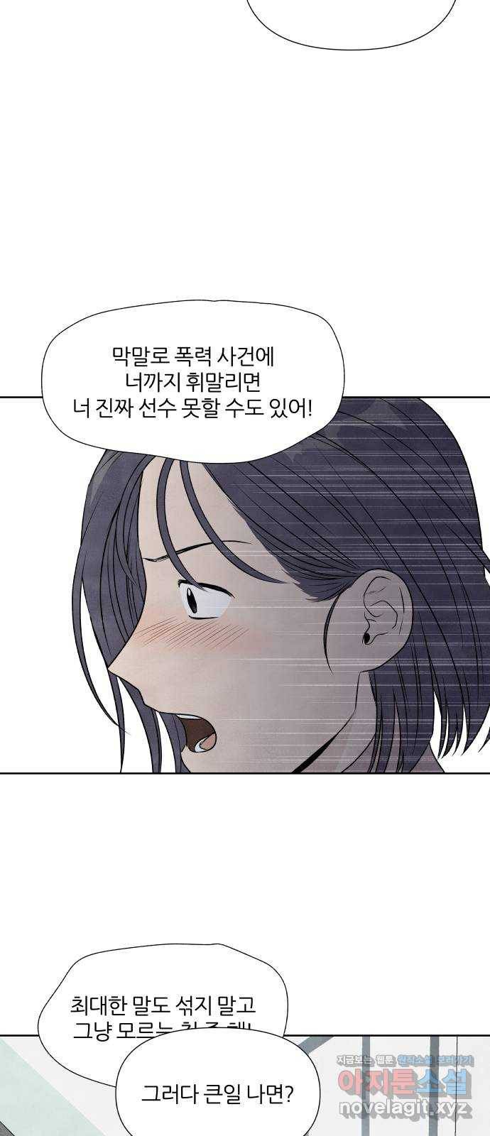 내가 죽기로 결심한 것은 22화 54