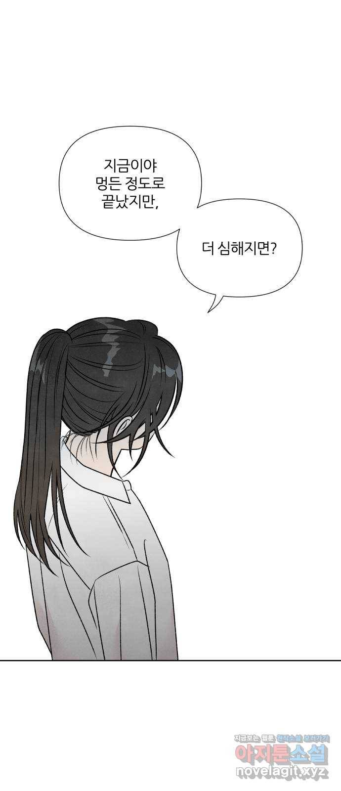 내가 죽기로 결심한 것은 22화 56