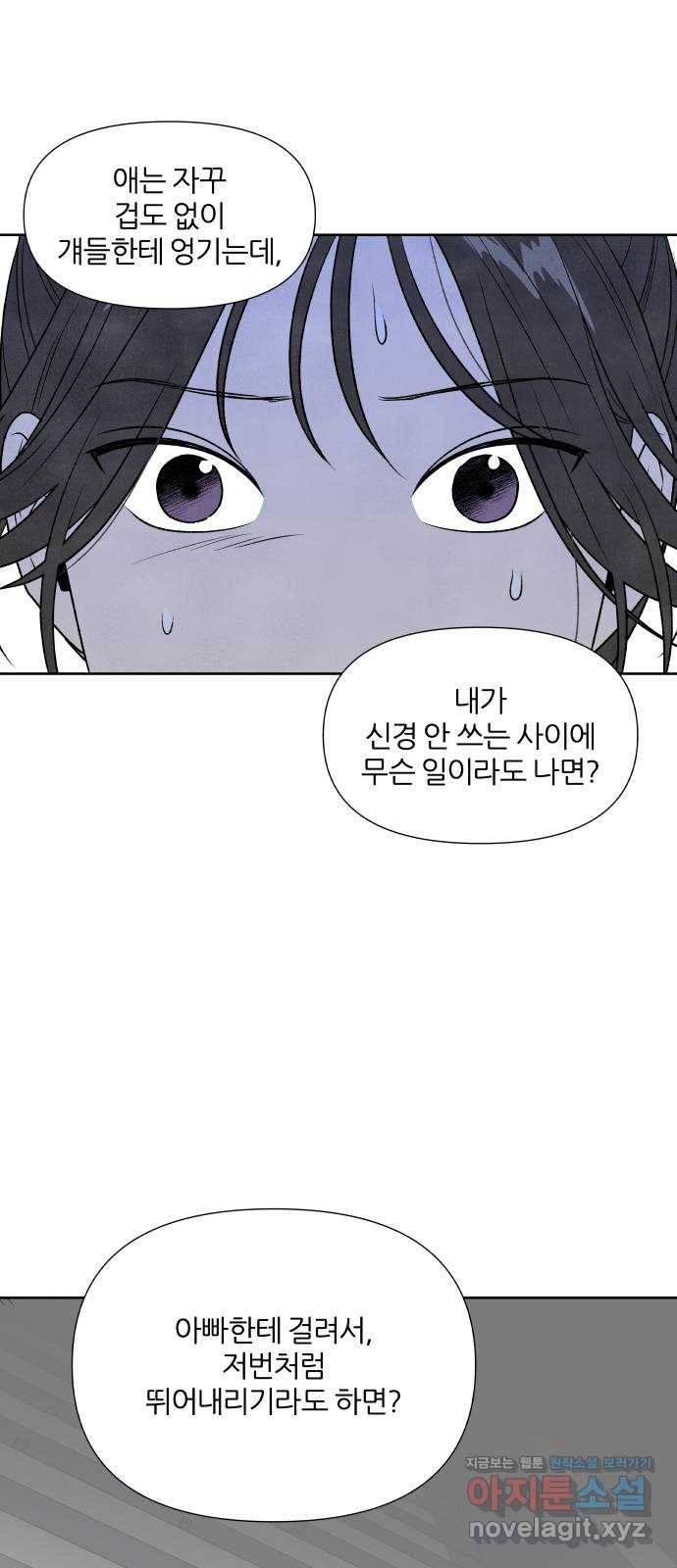 내가 죽기로 결심한 것은 22화 57