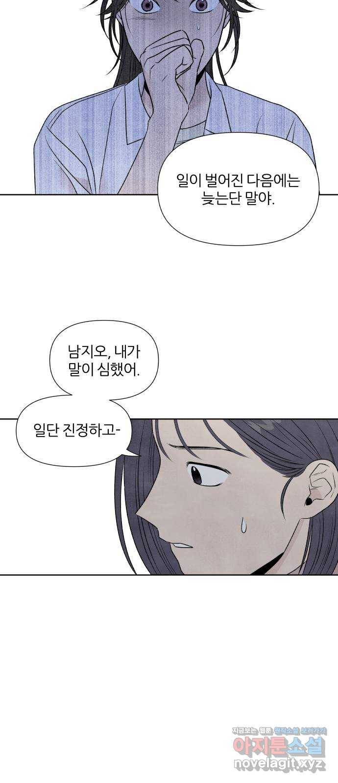 내가 죽기로 결심한 것은 22화 59